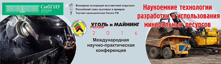 XXIII международная специализированная выставка технологий горных разработок «Уголь России и Майнинг»
